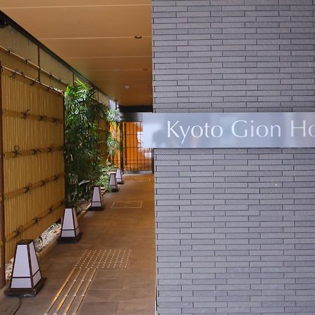 Kyoto Gion Hotel Экстерьер фото